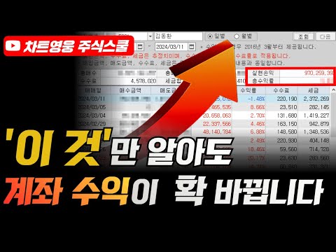 '이 것'만 알아도 계좌 수익이 확 바뀝니다