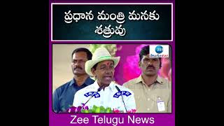 #CMKCR  Comments on #PMMODI | #TelanganaNews | #BJP |  ZEE Telugu News