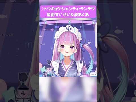 【あくすい】同日に同じ曲を歌い、匂わせするあくすい  #ぎらぎらほしまち