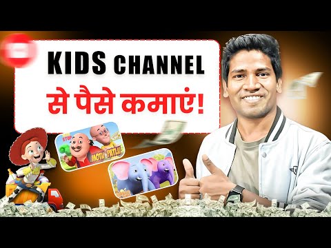 5 Shocking Ways to Make Money with a Kids YouTube Channel