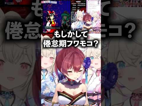 毎日一緒に居すぎて飽きてしまったフワモコ【ホロライブ切り抜き/宝鐘マリン】