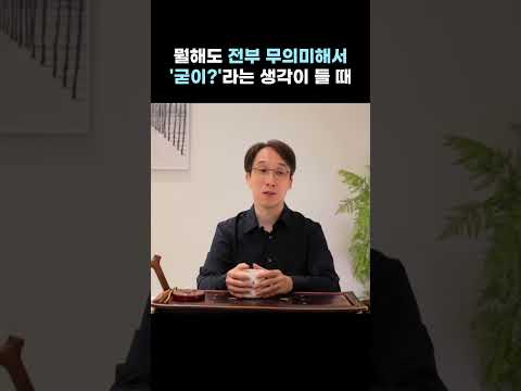 오늘 하루가 무의미하게 느껴진다면