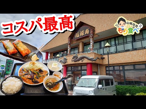 【もり食べⅡ】茨城県土浦市　福禄寿