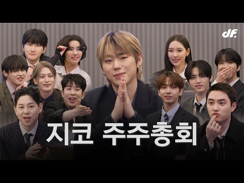 [EN/JP] 제 1회 지코 주주총회 | 이용진, 선미, 도경수, 전소연, 우태운, 블락비(재효, 유권, 피오), 보이넥스트도어(명재현, 태산, 운학)