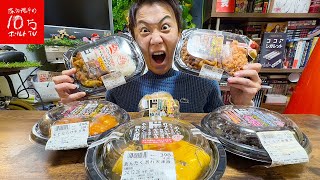 【衝撃】超人気弁当‼︎ドンキホーテの「偏愛めし」を食べてみた‼︎