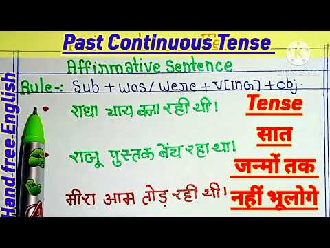 Tense। past continuous tense।past continuous tense in affirmative sentence। translation into English