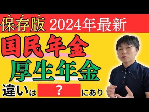 【必見】国民年金と厚生年金の違いとは？上手な使い分けで老後安心｜両方払うとどうなる？切り替え方は？すべて解説【厚生年金とは/対象者/受給額/保険料】