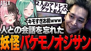 久々に人と会話した結果バケモノみたいなオジサンと化すヘンディー【ヘンディー/トナカイト/橘ひなの/八雲べに/APEX LEGENDS】