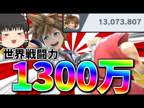 【スマブラSP】煽られたり萎え落ちされたりしてしまう1300万ソラのコンボがエグすぎた【ソラゆっくり実況part8】