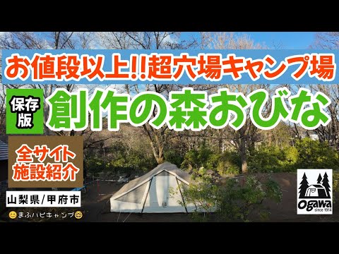 【山梨県/甲府市】超穴場の市営キャンプ場~創作の森おびな~富士宮やきそば/麻婆豆腐/厚切りハムマフィン #まふハピキャンプ  #まふハピキャンプ飯