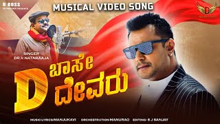 D 📢TREND🎙️ AUDIO 🎶| D Boss Devru | Challenging Star Darshan | Dr.V.Nataraaja | Manju Kavi |