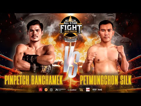 Pinpetch Banchamek VS Petmungchon Silk | ศึก All Star Fight | 30 Dec 2024