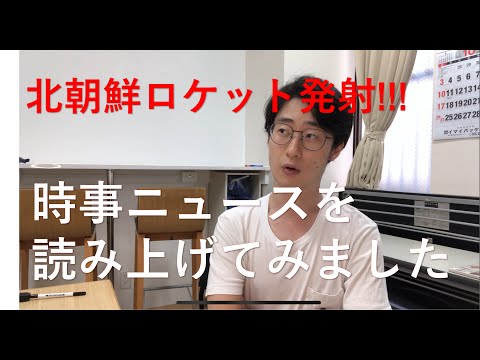 【時事ニュースを読み上げてみた】BBCニュースより、北朝鮮ロケット発射か