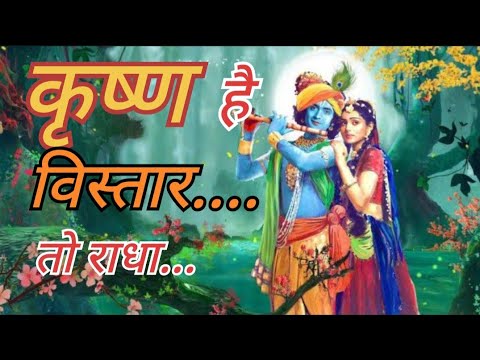 RadhaKrishn | Krishn Hain Vistaar | | Title Song | Lyrical