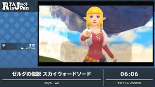 RTA in Japan Online 2019: ゼルダの伝説 スカイウォードソード