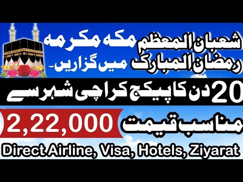 Ramzan Umrah Package 2025 Pakistan | Shaban Umrah Packages 2025 | February Umrah Packages 2025