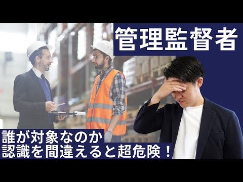 【管理監督者】残業の支払い、労働時間の上限がなくなるからと軽い気持ちで任命すると大変なことに...社労士が注意点を解説します！