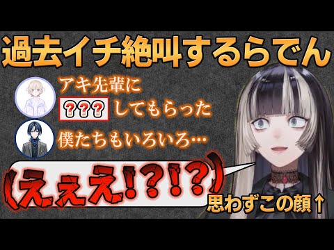 【ホロライブ切り抜き】あまりの衝撃に過去イチ絶叫するらでんちゃん#切り抜きらでん