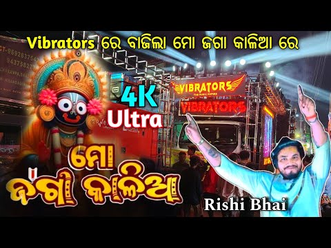 Dj Tanmay Vibrators Bhadrak !! Play Odia Viral Bhajan Mo Jaga Kalia Re !! Exclusive Video By Dj Amit