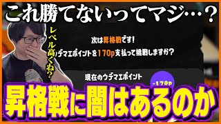 バンカラマッチの昇格戦に"闇"はあるのか・・・。【スプラトゥーン3】