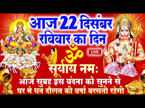 2024 रविवार Special भजन || सूर्यदेव अमृतवाणी || सूर्यदेव चौपाई कथा || Nonstop Suryadev Ji Bhajans