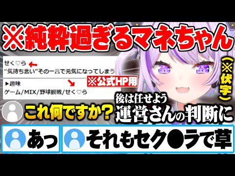 純粋なマネちゃんで無知シチュを生み出しホロ社内で”せく♥ら”の文字を歩き回らせてしまう猫又おかゆ【ホロライブ 切り抜き 猫又おかゆ 公式プロフィール】