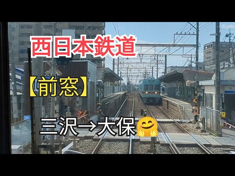 [Departure] "Front window" Nishi-Nippon Railroad (Fukuoka Prefecture) 11-⑩ Misawa → Ooba🤗