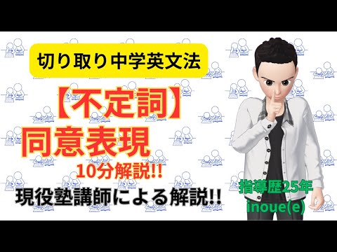 【不定詞】同意表現 解説！！　番外編