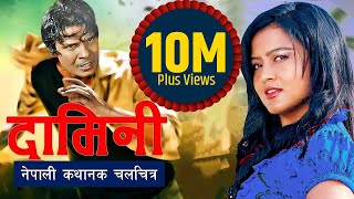 DAMINI - Nepali Full Movie || Biraj Bhatta, Rekha Thapa, Rani Chatarjee, Binay Anand