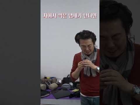 구취유발자들 #내차에서 #개밥쉰내 #악취제거