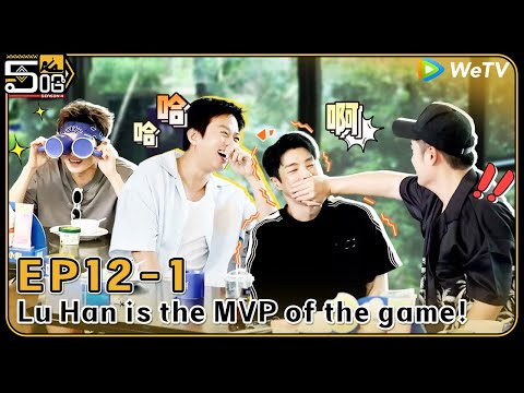 [CC]🤩EP12-1: Lu Han is the MVP of the game! | HaHaHaHaHa S4 FULL