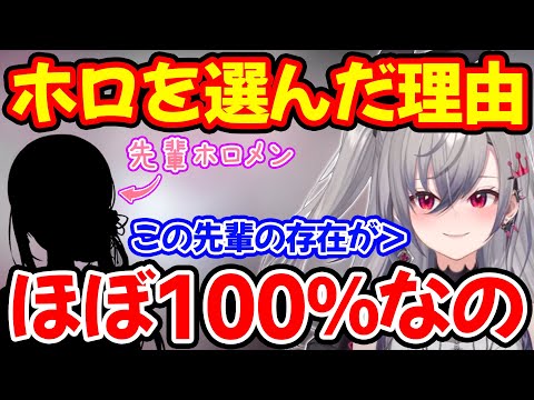 ある先輩の存在がホロライブを選んだ理由のほぼ100％と語る響咲リオナ【ホロライブ/ホロライブ切り抜き】