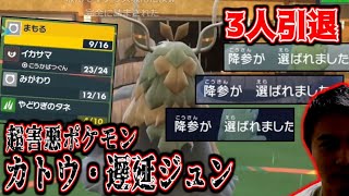 害悪の極み「カトウ・遅延ジュン」3人を引退させる事に成功【2025/01/10】