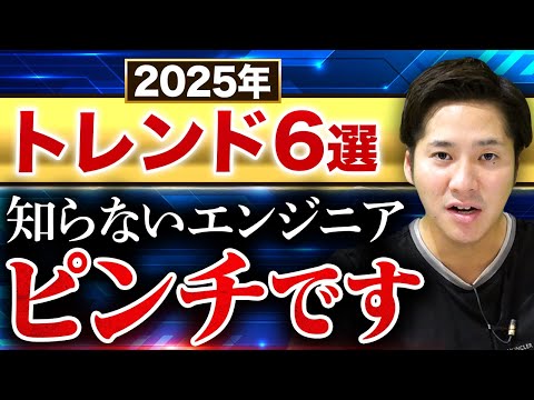 【未来予想】2025年のエンジニア市場トレンドを徹底考察