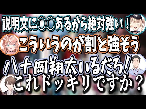 【2視点】ミリしらのはずが的確に強カードを当ててしまい雑キープからドッキリを疑われてしまうIdiosメンバー【Idios/雑キープ/にじさんじ/切り抜き】