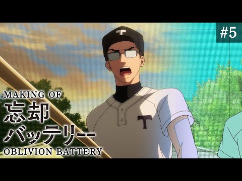 『忘却バッテリー』メイキング映像#5｜Making of “Oblivion Battery” vol.5