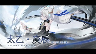 【エーテルゲイザー】『太乙・庚辰(CV:生天目仁美)』モディファイア紹介PV