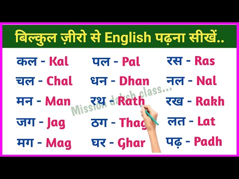 दो अक्षर वाले शब्द इंग्लिश में | Do Akshar Wale Shabd English Padhna Likhna Sikhe अंग्रेजी कैसे सीखे