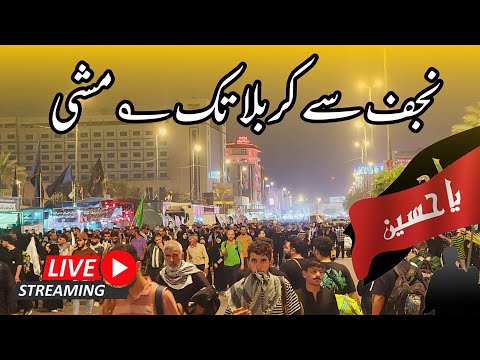 LIVE⭕️ Arbaeen walk - Najaf to Karbala mashi