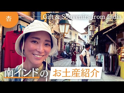 南インドのお土産紹介【Gift & Souvenirs from India🇮🇳】