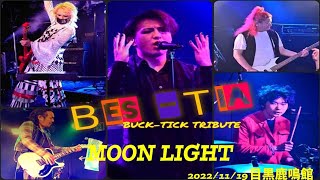 BUCK-TICK 【MOON LIGHT】(BUCK-TICK Tribute BAND Bes-Tia)