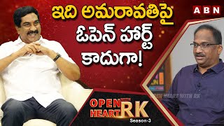 Heated Arugument Between ABN Radhakrishna & Prof K Nageshwar Over  Amaravati || Open Heart With RK