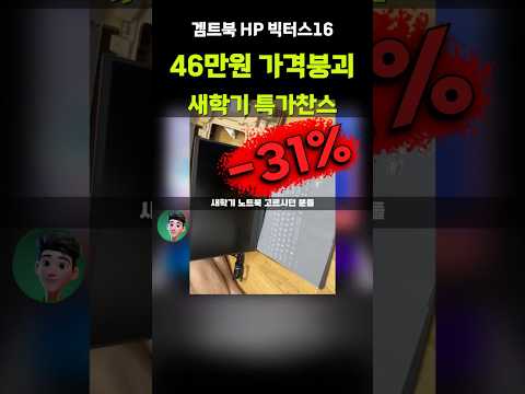 46만원 할인 떴습니다⚡ HP빅터스16 RTX4060 게이밍노트북 가격폭락! 이런 스펙에 이 가격이면 내일은 없어요 16-s1038AX