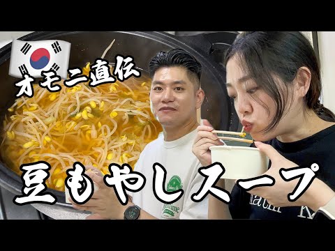 一番簡単な韓国料理スープレシピ！お母さん直伝豆もやしスープ(コンナムルクッ)