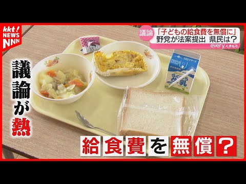 【自治体の格差も】小･中学校の給食費を無償化する法案を野党が共同提出 熊本の実態や課題は?