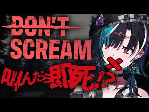 【DON'T SCREAM】叫ばずにクリアできるのか！？！【 #輪堂千速 / #hololivedev_is  #FLOWGLOW 】