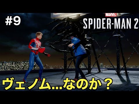 【スパイダーマン２】ヴェノム登場！？楽しいはずの遊園地を悲劇が襲う【Marvel's Spider-Man 2】＃９