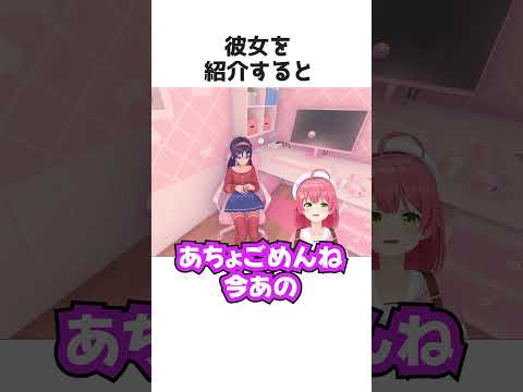 彼女ができたさくらみこ【ホロライブ】#shorts