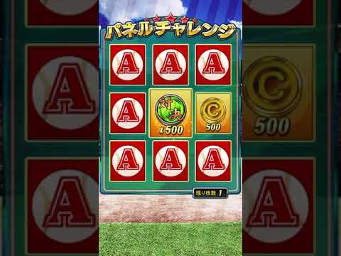 【プロスピA】対決カーニバル パネルチャレンジ