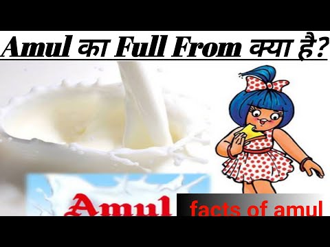 Amul Ka Full From Kaya Hai. ओर इनके मतलब क्या है 🔥। Amul का Revenue.#short #shortvedio #youtubeshort